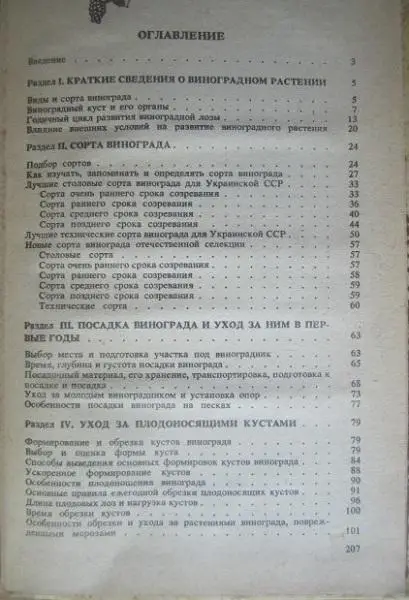 Коваль Н.М., Комарова Е.С., Мартьянова О.А.	Настольная книга виноградаря. 3