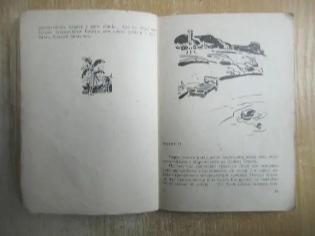 Віктор Сапарін.	Об'єкт 21.	«Бібліотечка пригод та наукової фантастики». 3