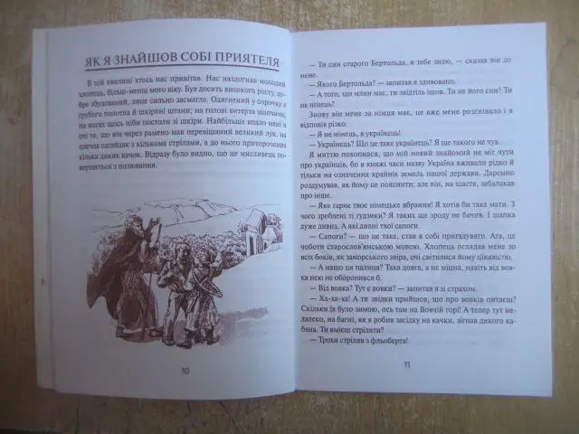 Іван Крип'якевич.	Пригоди Юрка Козака.	«Бібліотечка школяра». Книжка 3. 2