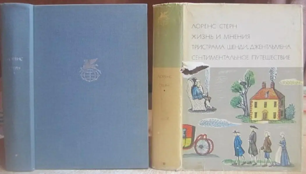 Лоренс Стерн	Жизнь и мнения Тристрама Шенди... Сентиментальное путешествие. БВЛ.