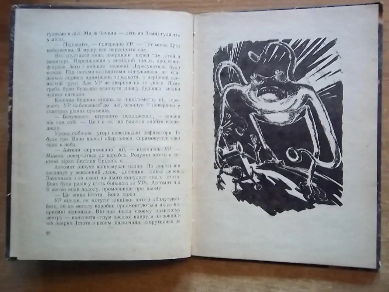Бердник О.	Марсіанські «зайці».	Науково-фантастичні оповідання. 2