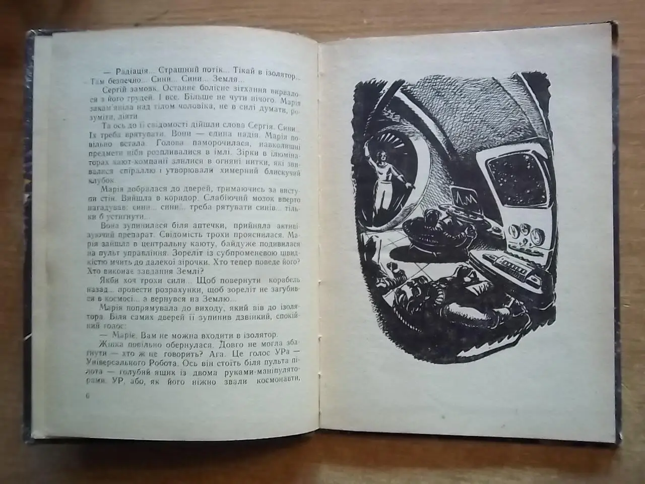 Бердник О.	Марсіанські «зайці».	Науково-фантастичні оповідання. 3