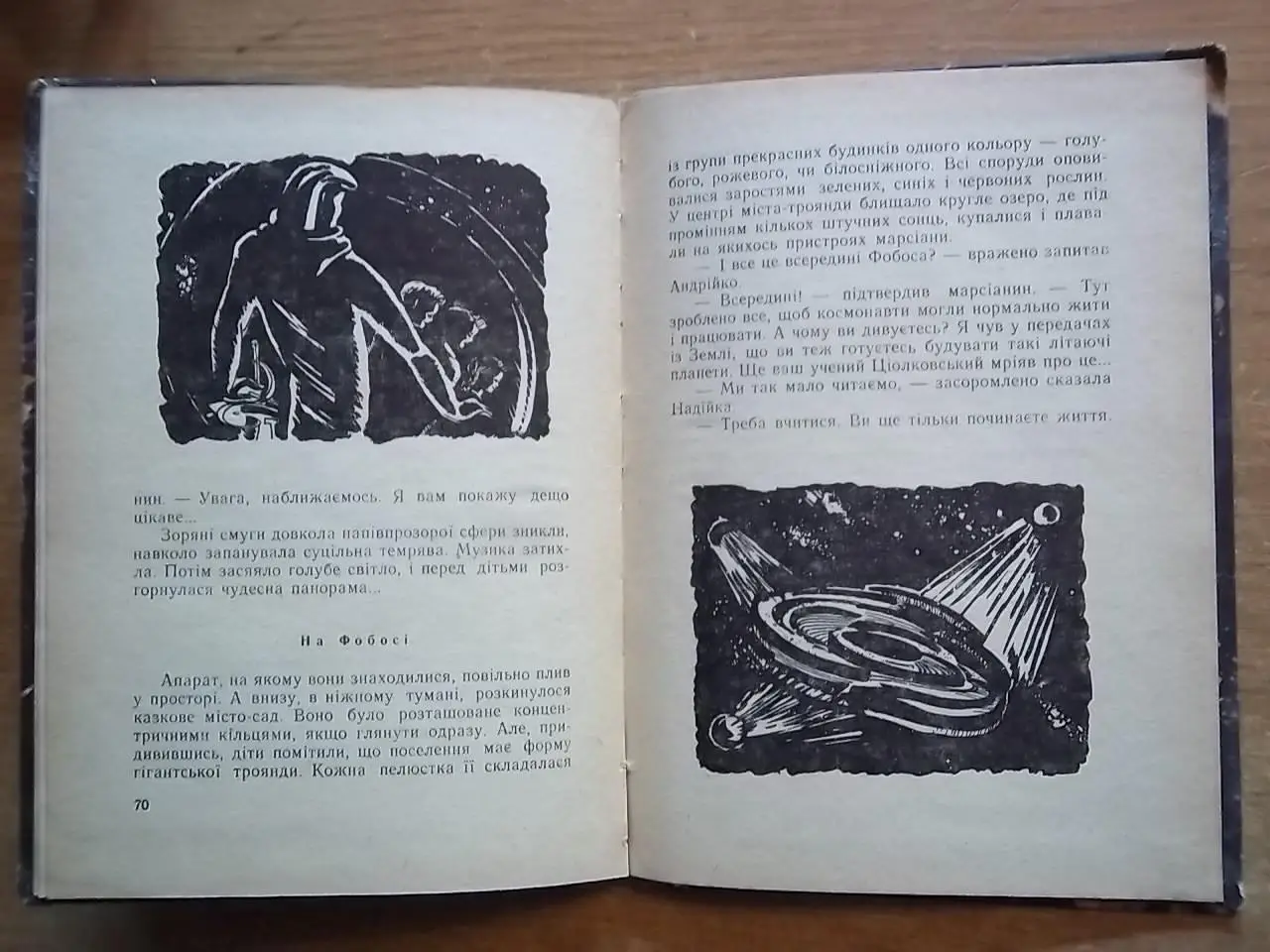 Бердник О.	Марсіанські «зайці».	Науково-фантастичні оповідання. 4