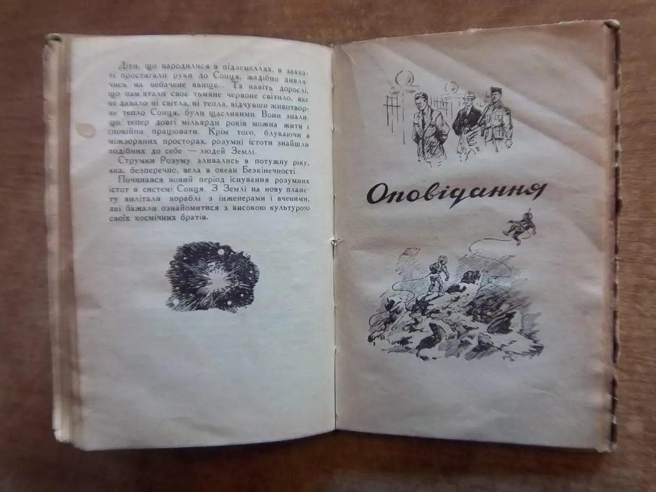 Бердник О.	Поза часом і простором.	Фантастичні повісті та оповідання. 3
