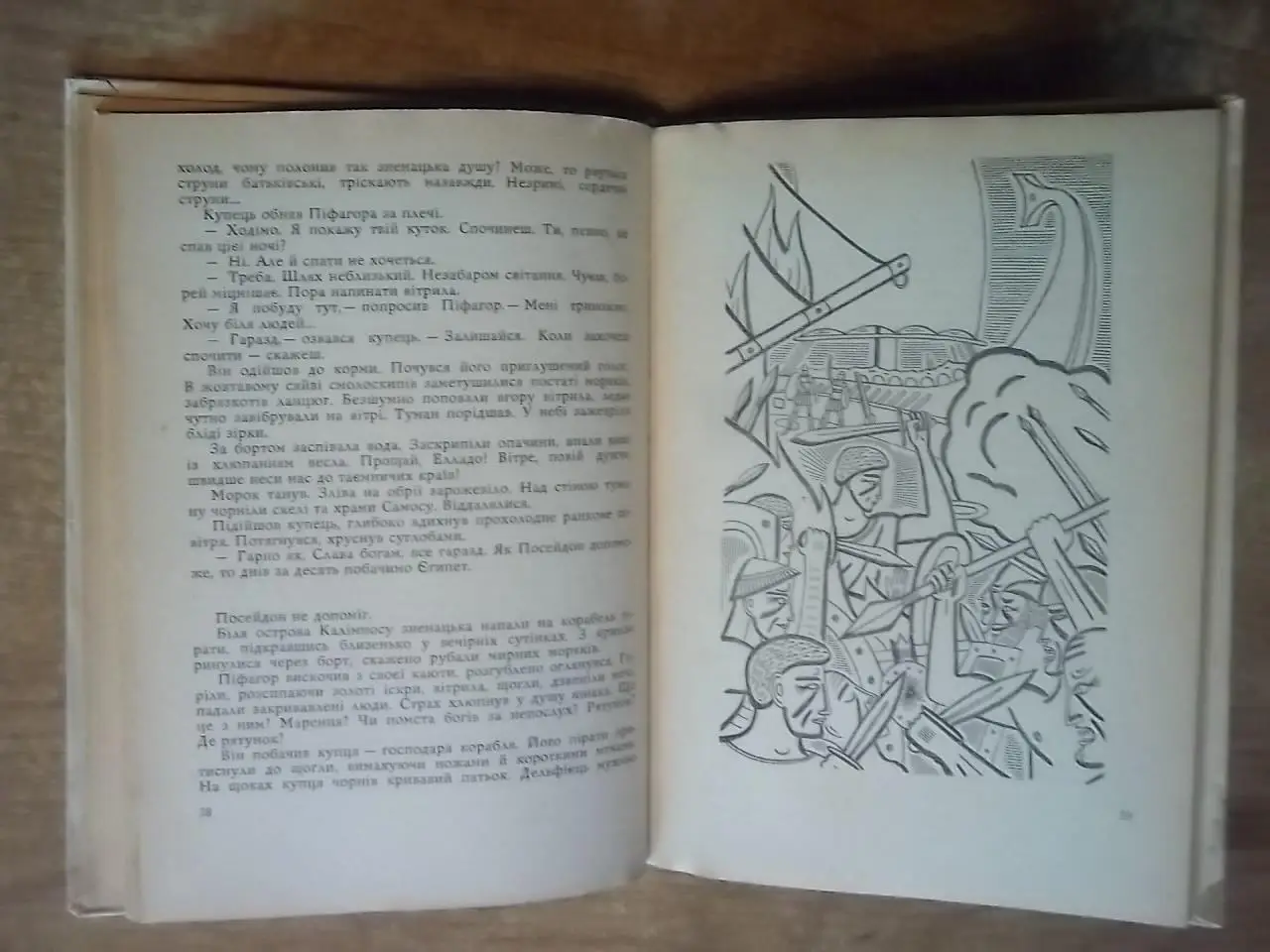 Бердник О.	Покривало Ізіди.Повість-легенда. 1