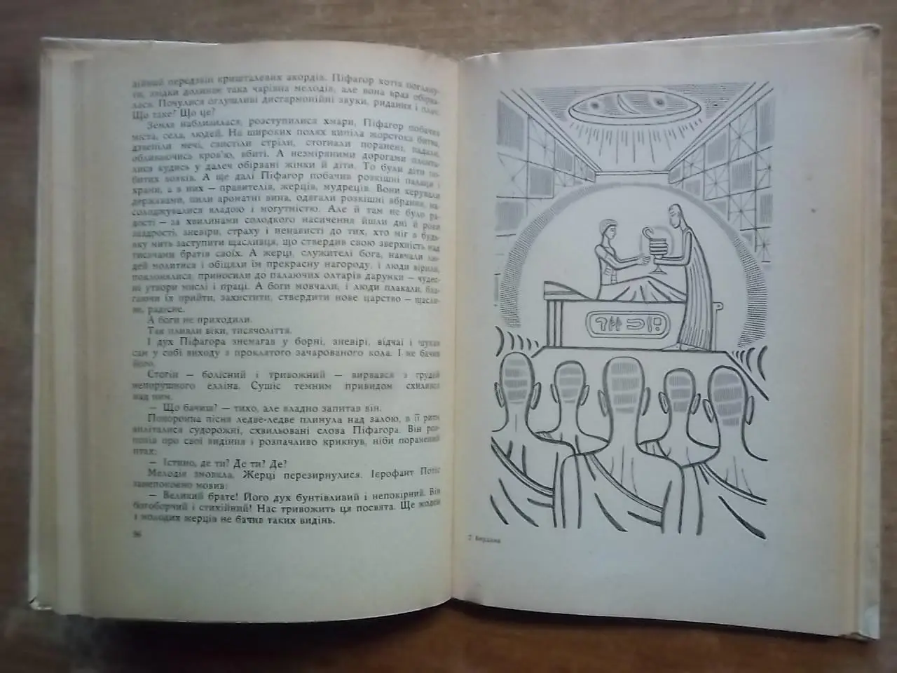 Бердник О.	Покривало Ізіди.Повість-легенда. 2