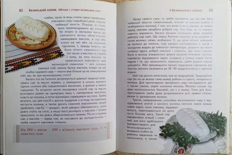 Ольга Вербенець, Віра Манько.	Великодній кошик. Обряди і страви Великодніх свят. 3