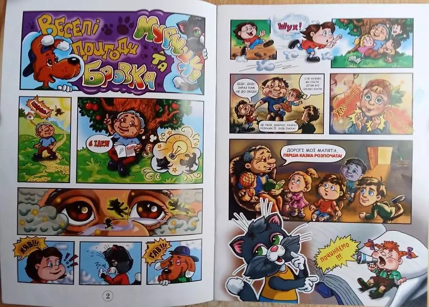 Олександ Зімба.	Комікси. Пригоди Мурчика та Бровка. Випуски № 1, 3. 1