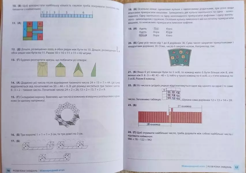 Міжнародний математичний конкурс «Кенгуру» 2019-2020 навчальний рік. 1