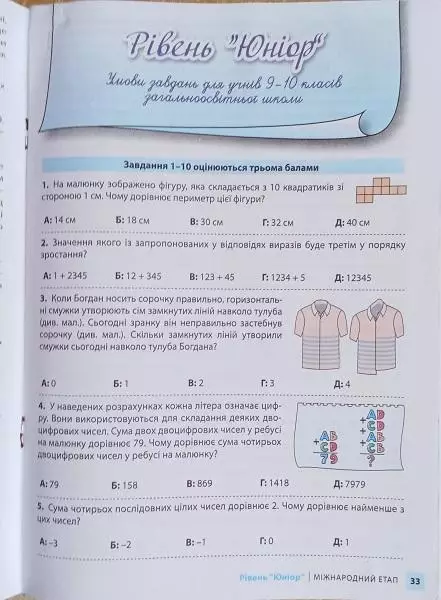 Міжнародний математичний конкурс «Кенгуру» 2019-2020 навчальний рік. 3