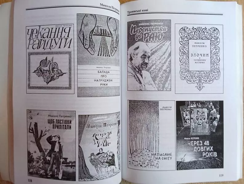 Микола Петренко.	Крізь час, коли падали Зорі...	Поезія, новели, притчі, фрашки, 3