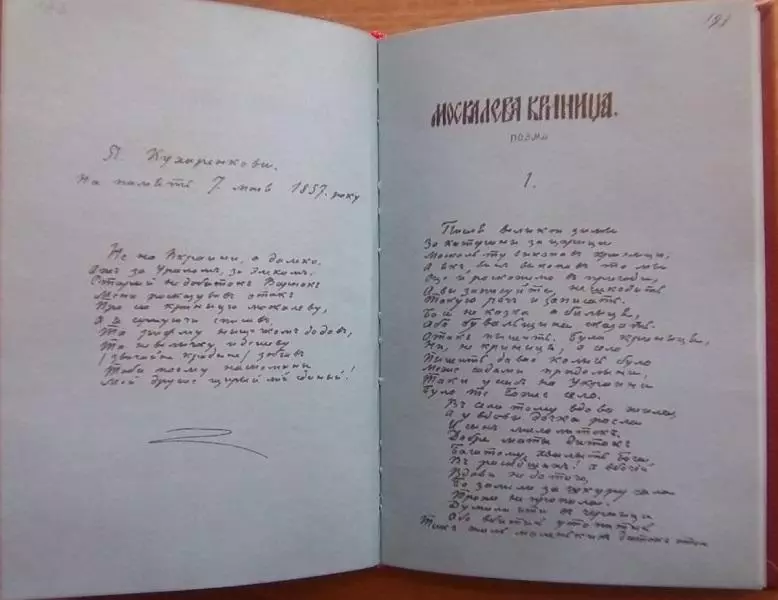 Тарас Шевченко.	Більша книжка. (Автографи поезій Шевченка 1847-1860 рр). 1