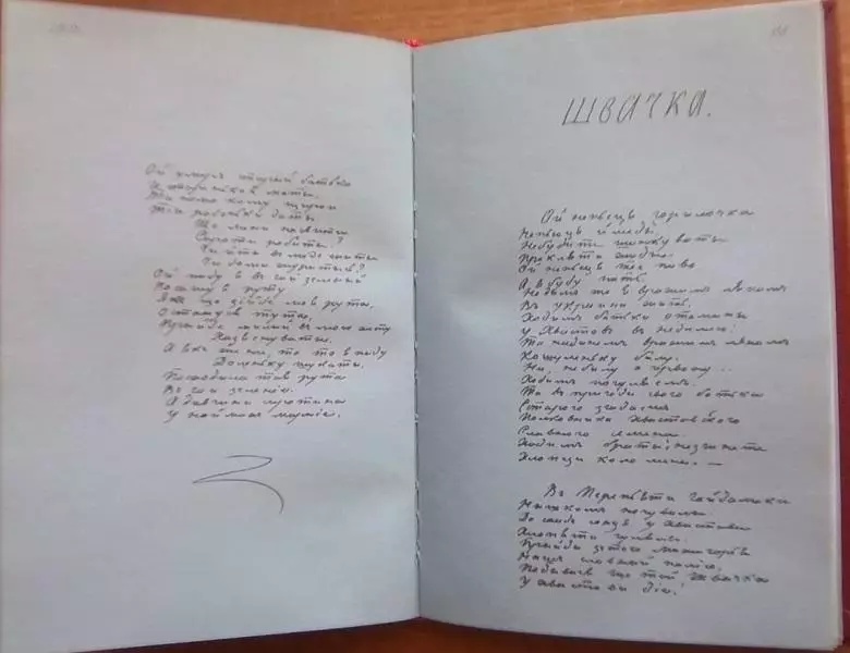 Тарас Шевченко.	Більша книжка. (Автографи поезій Шевченка 1847-1860 рр). 2