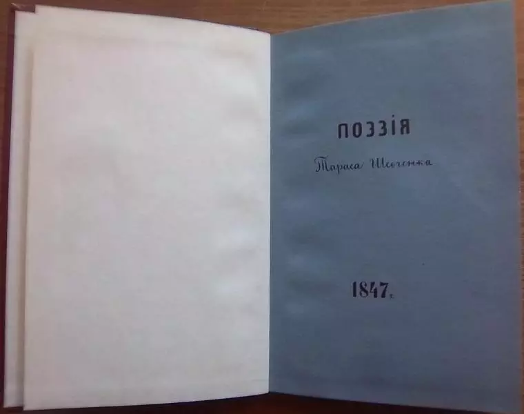 Тарас Шевченко.	Більша книжка. (Автографи поезій Шевченка 1847-1860 рр). 3