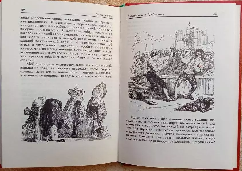 Джонатан Свифт.	Путешествия Лемюэля Гулливера в некоторые отдаленные страны 2