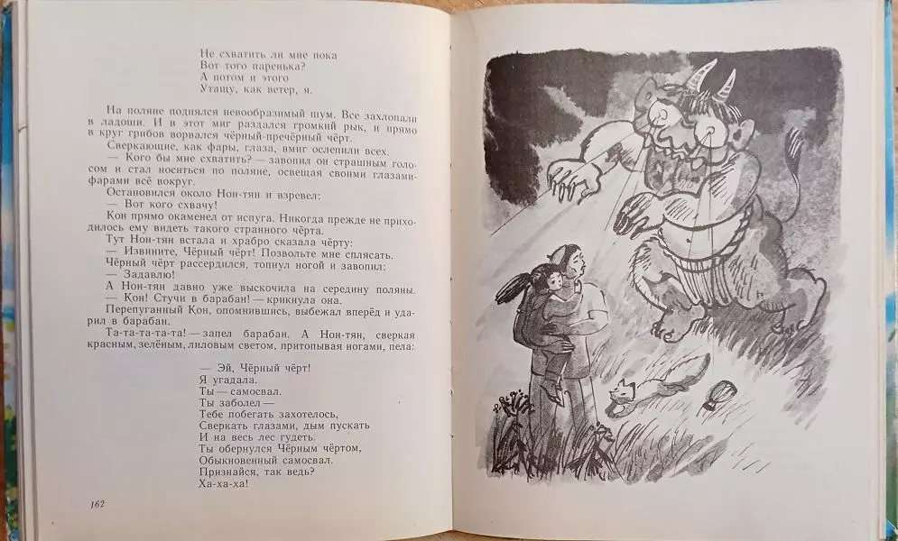 Мцёко Мацутани.	Булка цвета лисьего хвоста.	Сказки. 2