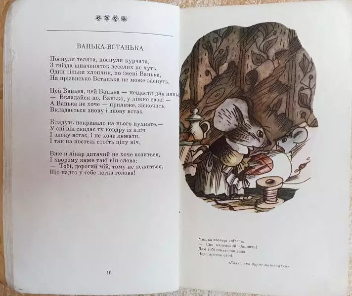 С.Маршак	Дітям. 2