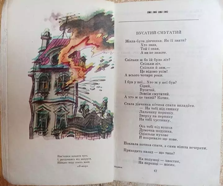 С.Маршак	Дітям. 3