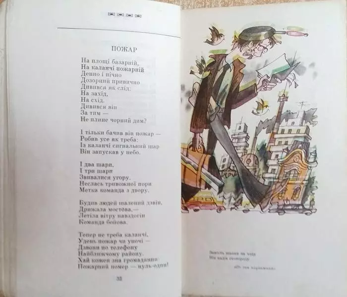 С.Маршак	Дітям. 4