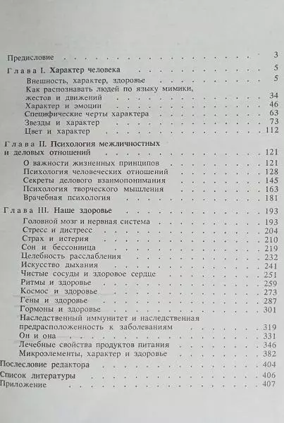 Сухарев В.	Характер. Здоровье. Судьба. 2