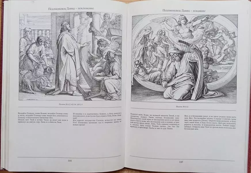 Библия в иллюстрациях Юлиуса Шнорр фон Каросфельда.	240 иллюстраций. 3