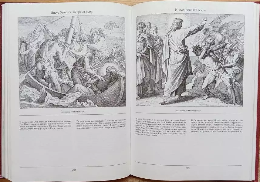 Библия в иллюстрациях Юлиуса Шнорр фон Каросфельда.	240 иллюстраций. 4