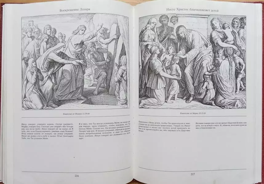 Библия в иллюстрациях Юлиуса Шнорр фон Каросфельда.	240 иллюстраций. 5