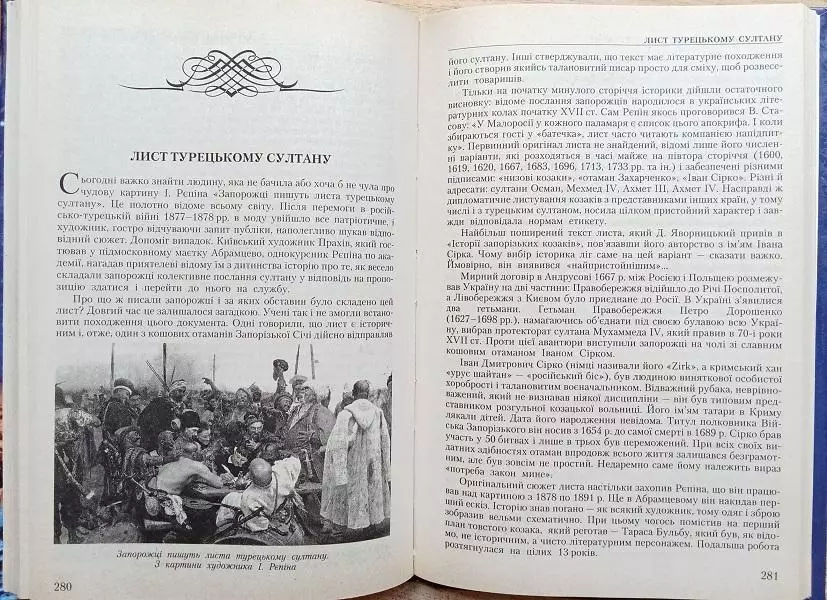 Попельницька О. та ін. 100 великих загадок історії України.	Серія «Сто великих». 2