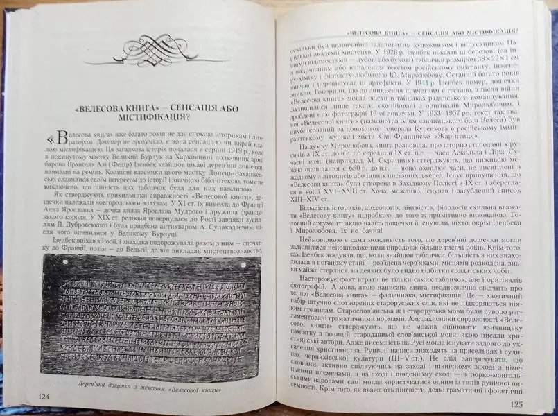 Попельницька О. та ін. 100 великих загадок історії України.	Серія «Сто великих». 3