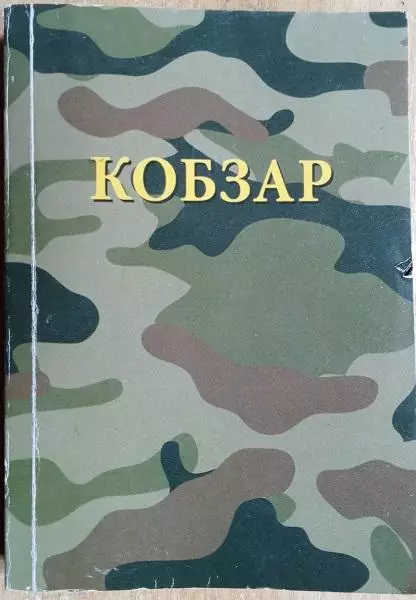 Тарас Шевченко.	Кобзар: вірші.