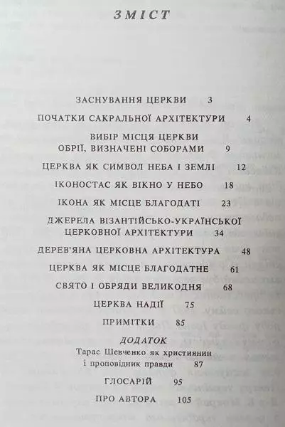 Мокрий В.	Церква у житті українців.	Популярна енциклопедія «Просвіти». 1