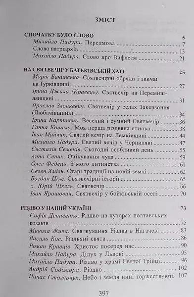 Різдво в нашому домі. 2