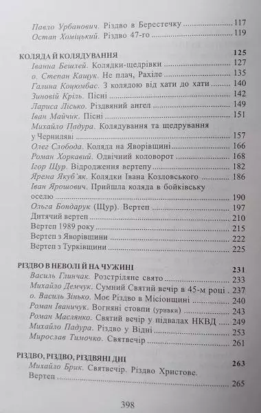 Різдво в нашому домі. 3