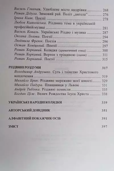 Різдво в нашому домі. 4