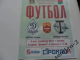 ДИНАМО БРЯНСК - ТОРПЕДО МОСКВА 4.05.2019