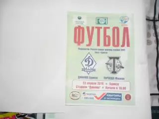 Динамо Брянск - Торпедо Москва 23.04.2016