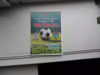 ДИНАМО-М БРЯНСК - АКАДЕМИЯ ФУТБОЛА ТАМБОВ 24.06.2023