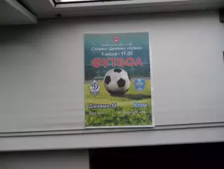 ДИНАМО-М БРЯНСК - АТОМ НОВОВОРОНЕЖ 01.07.2023