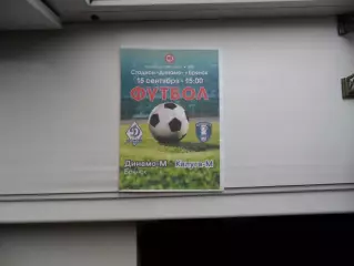 ДИНАМО-М БРЯНСК - КАЛУГА-М15.09.2023