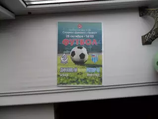ДИНАМО-М БРЯНСК - РОТОР- М ВОЛГОГРАД 28.10.2023