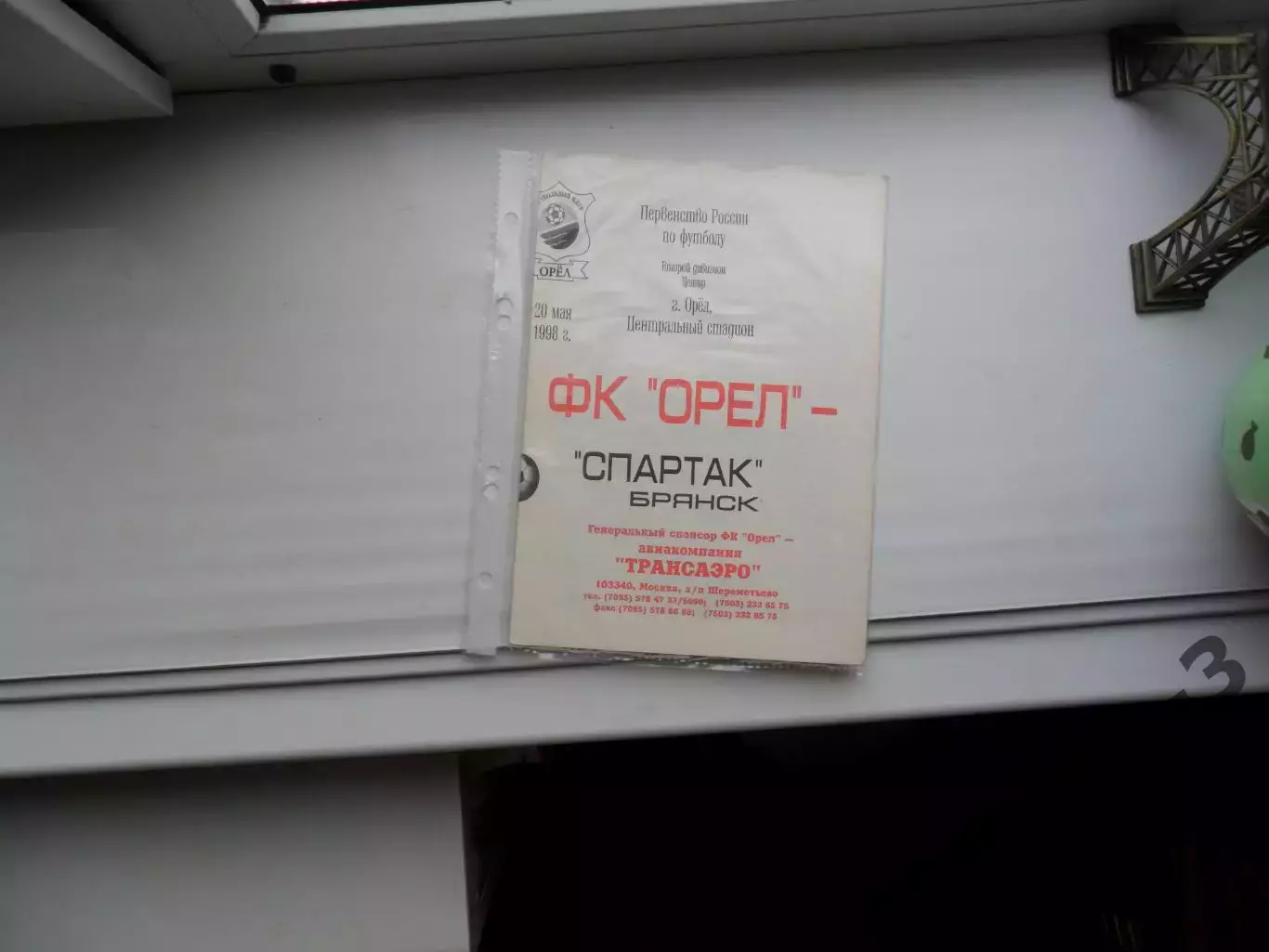 ФК ОРЕЛ - СПАРТАК БРЯНСК 20.05.1998