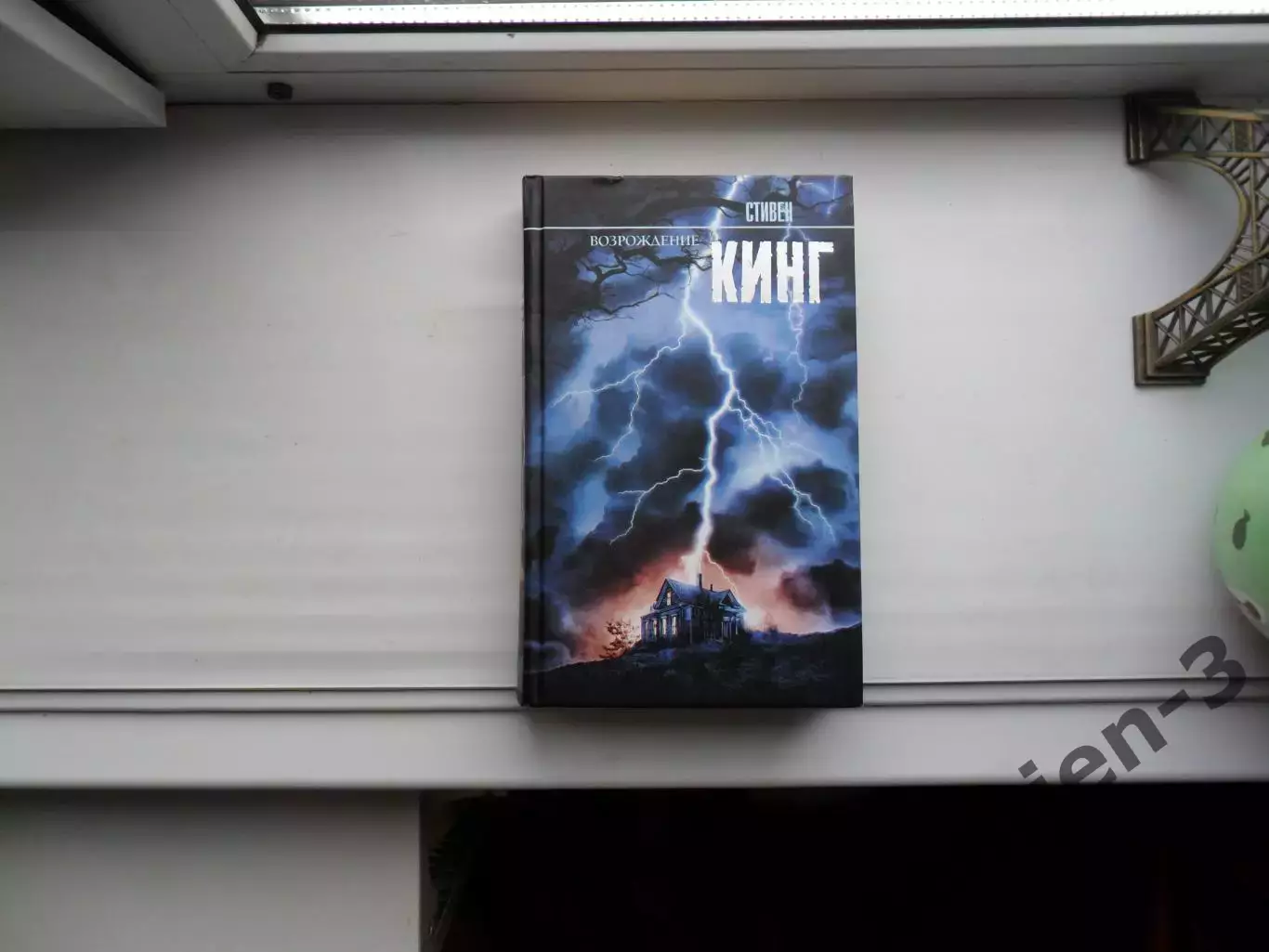 Стивен КИНГВОЗРОЖДЕНИЕ