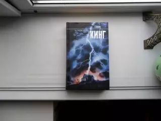 Стивен КИНГВОЗРОЖДЕНИЕ
