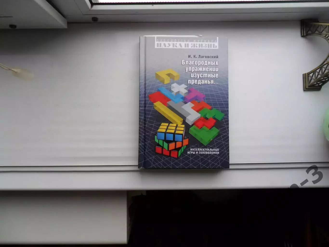 ИНТЕЛЛЕКТУАЛЬНЫЕ ИГРЫ И ГОЛОВОЛОМКИ