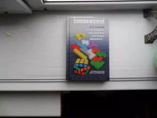 ИНТЕЛЛЕКТУАЛЬНЫЕ ИГРЫ И ГОЛОВОЛОМКИ