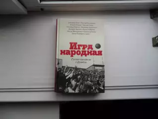 ИГРА НАРОДНАЯ