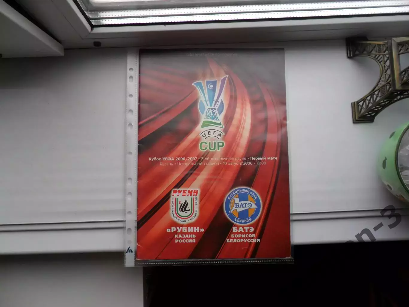 РУБИН - БАТЭ 10.08.2006