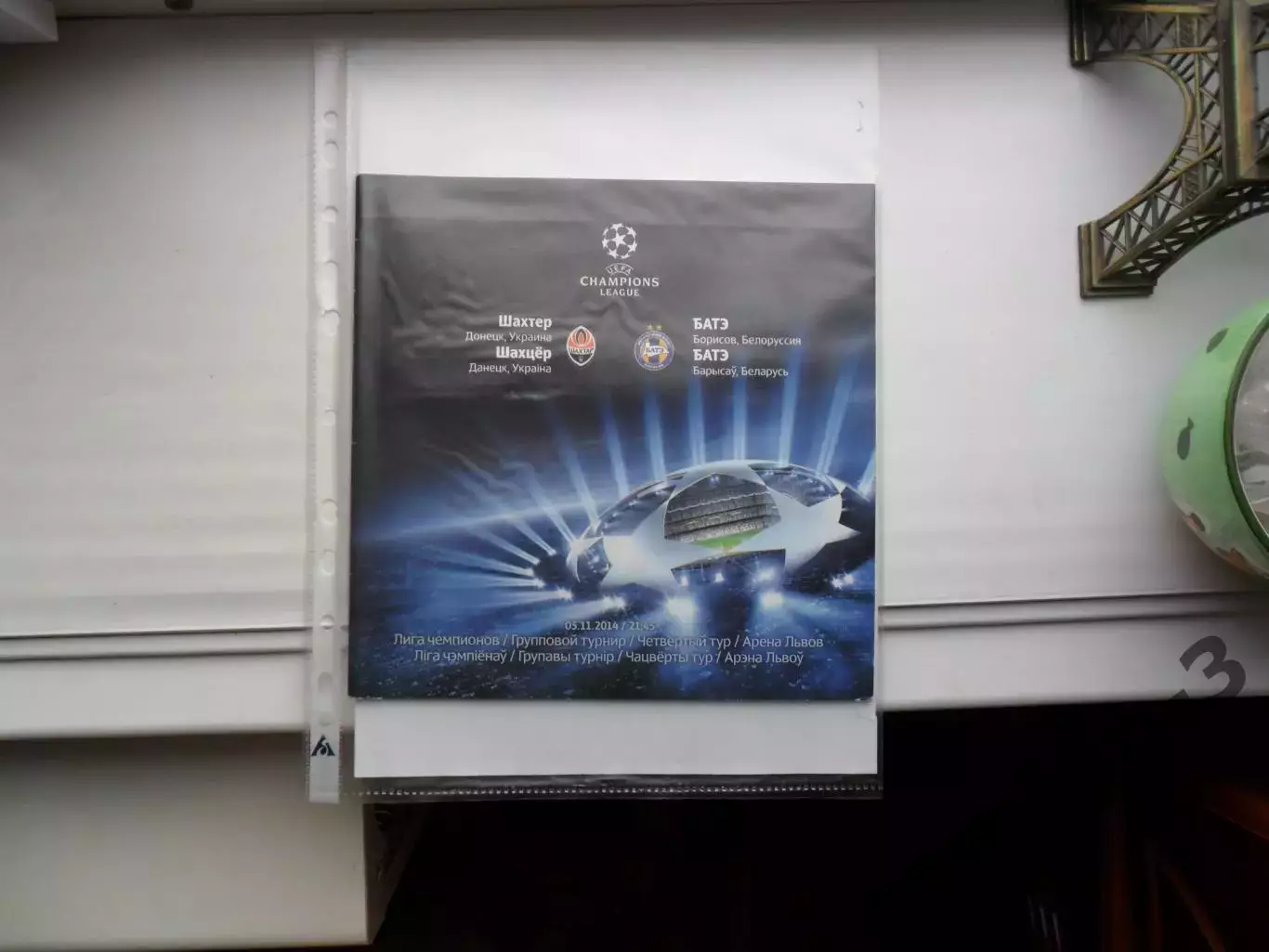 ШАХТЕР - БАТЭ 05.11.2014