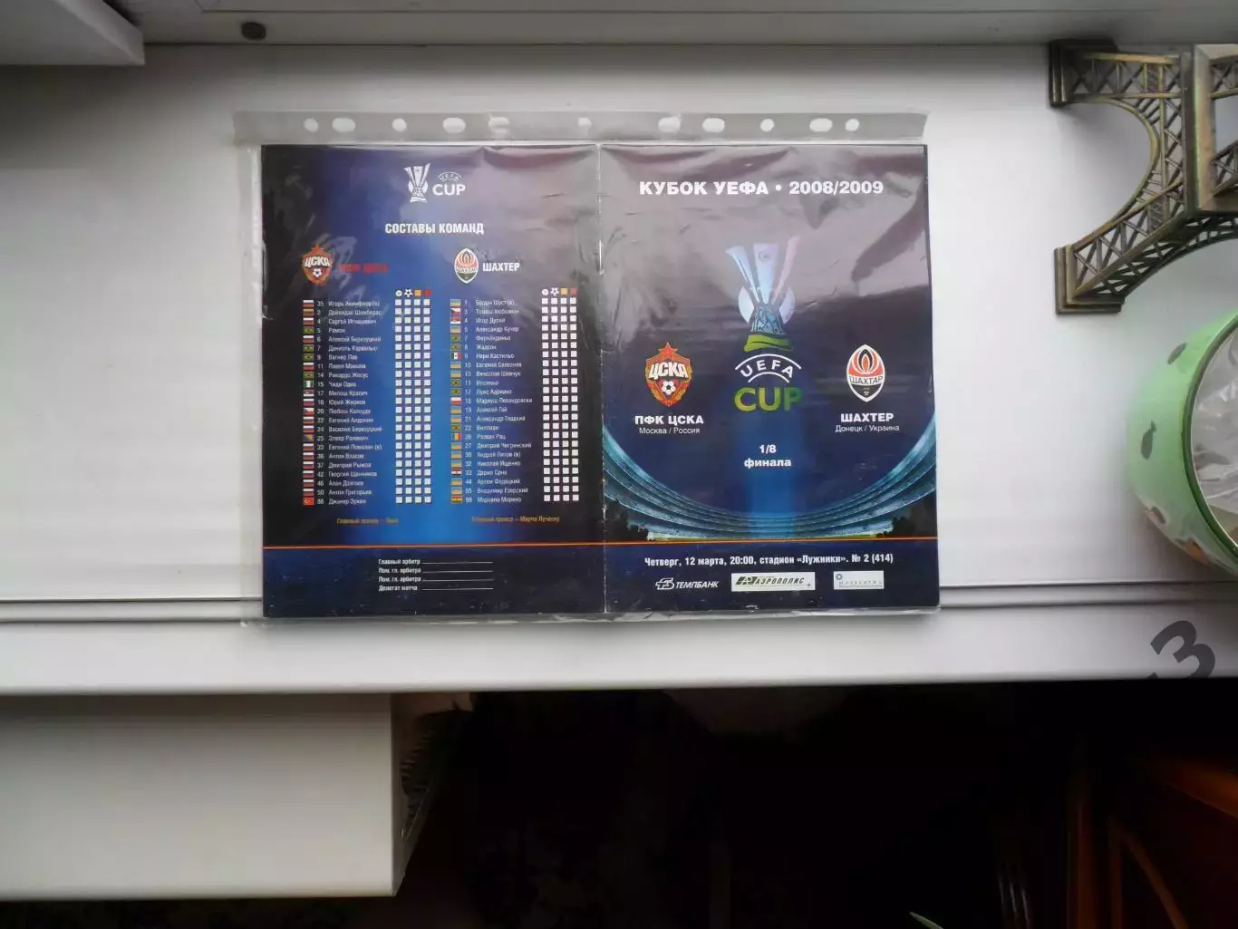 ЦСКА - ШАХТЕР 12.03.2009