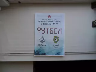 ДИНАМО-М БРЯНСК - УРОЖАЙ ЕЛАНЬ 09.10.2024